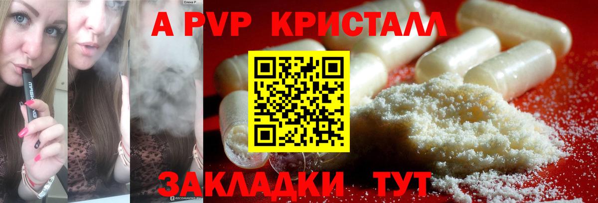 Отрадный  Alpha PVP VHQ  A-PVP СК КРИС  Вход с VPN 
