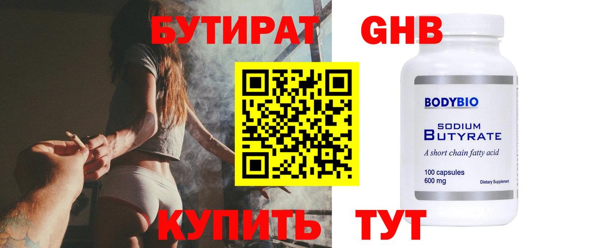 Бутират 1.4BDO Отрадный