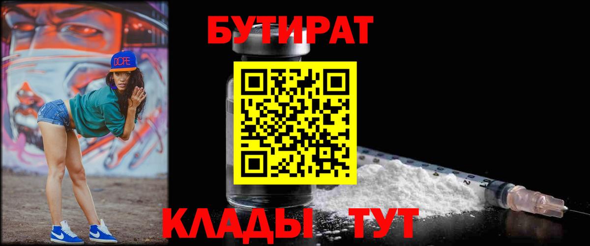 Отрадный  Бутират BDO  Вход с VPN 