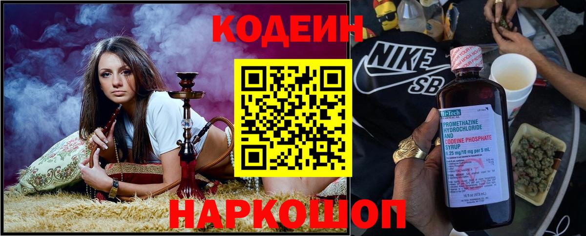 Codein Purple Drank Отрадный