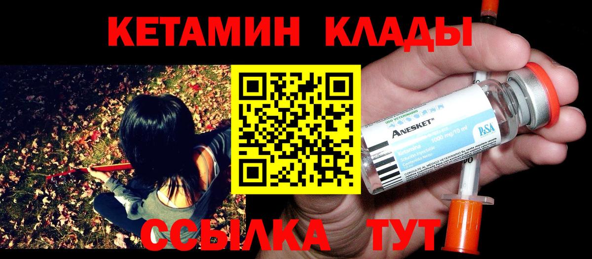 КЕТАМИН ketamine  Вход с VPN  omg как зайти  Отрадный  КЕТАМИН VHQ 