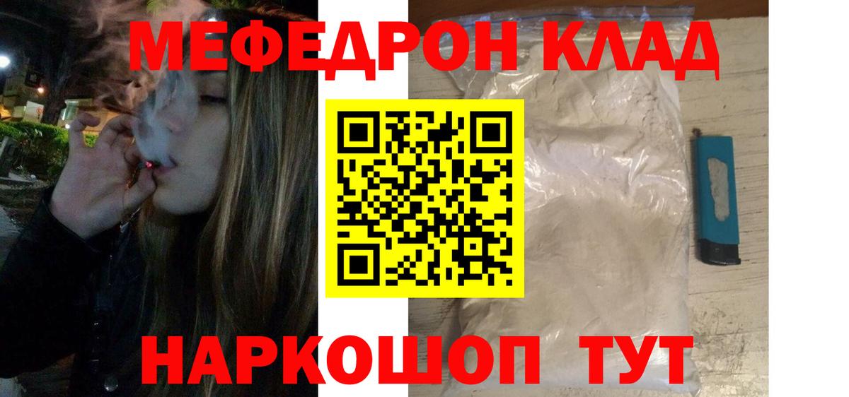 Меф Отрадный