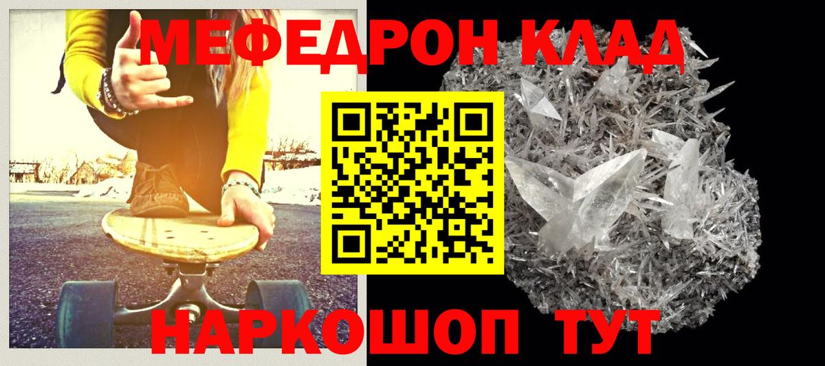 Отрадный  МЕФ 4 MMC  Меф мяу мяу  Вход с VPN 