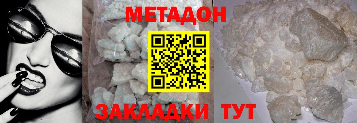 МЕТАДОН кристалл  МЕТАДОН мёд  Вход с VPN  Отрадный 